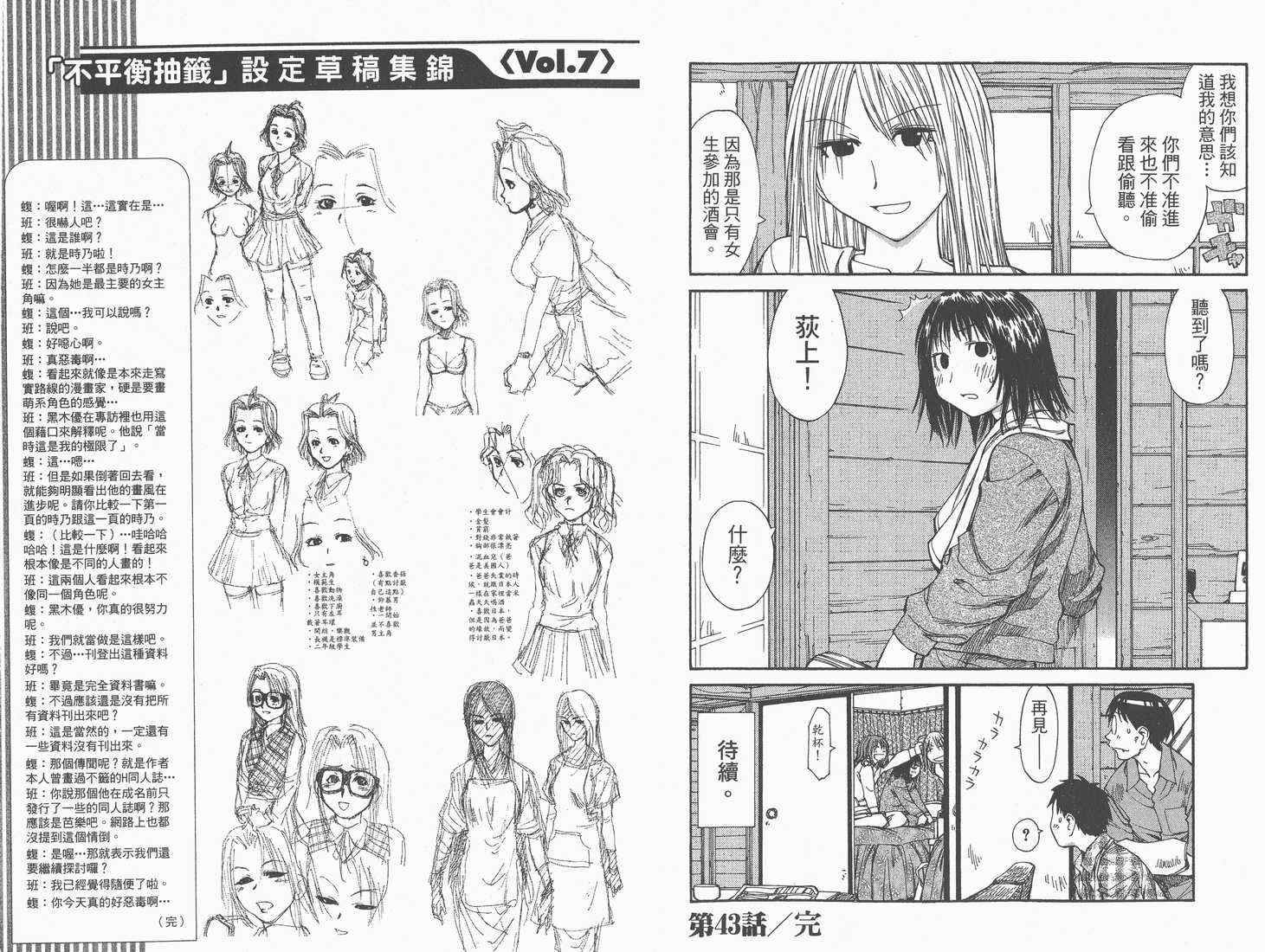 《现视研》漫画最新章节第7卷免费下拉式在线观看章节第【98】张图片