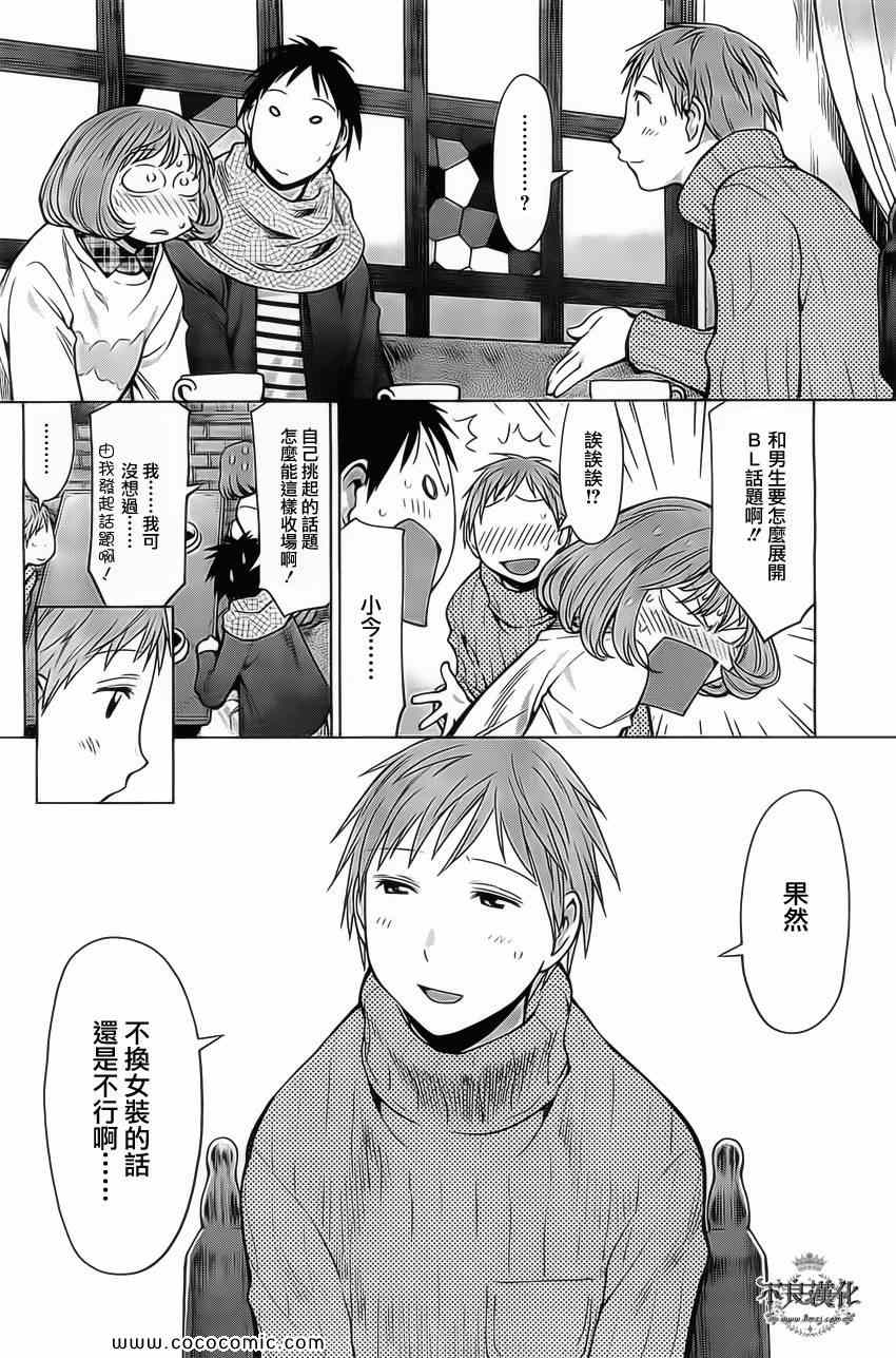 《现视研》漫画最新章节第94话免费下拉式在线观看章节第【18】张图片
