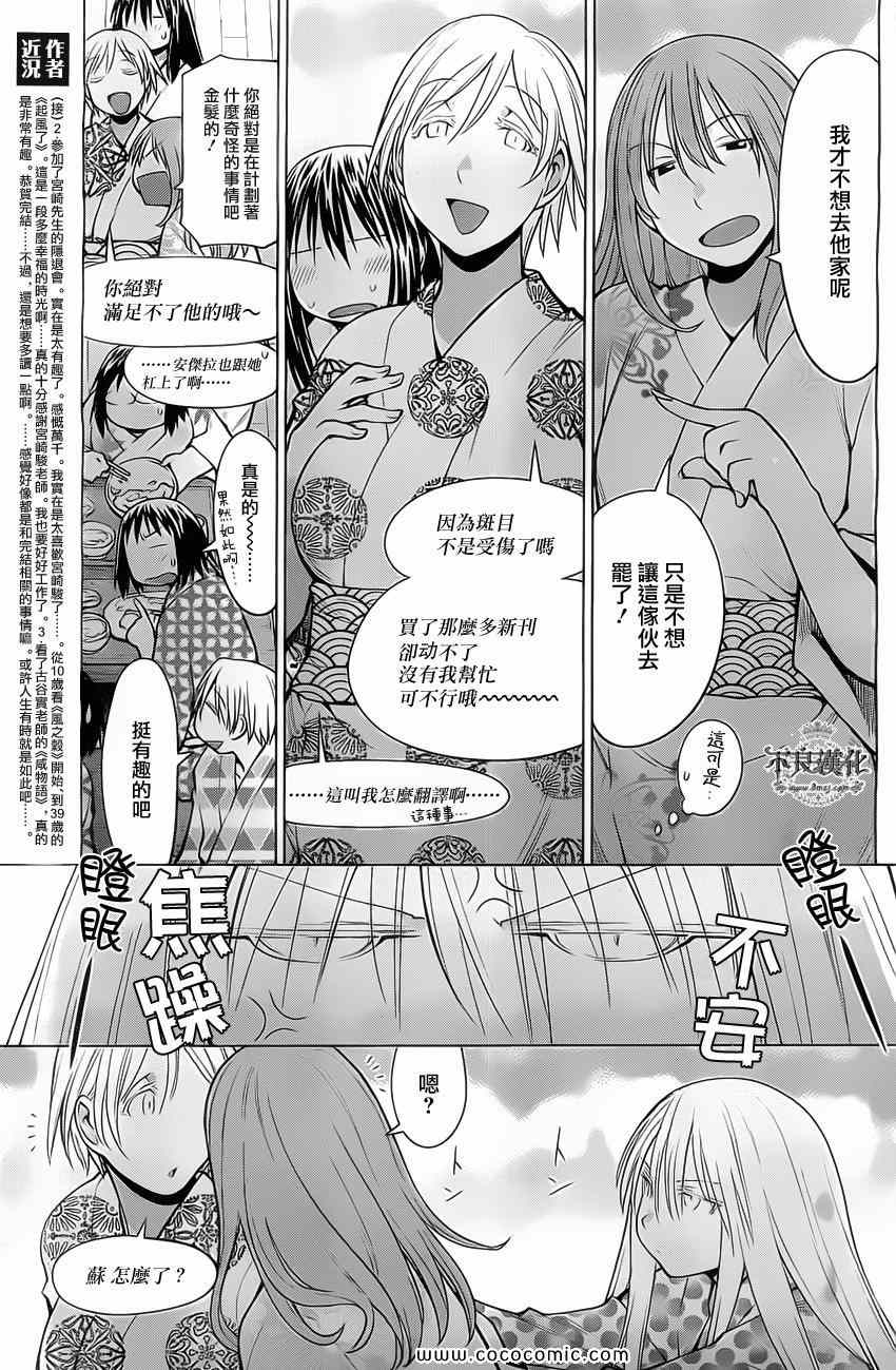 《现视研》漫画最新章节第92话免费下拉式在线观看章节第【21】张图片