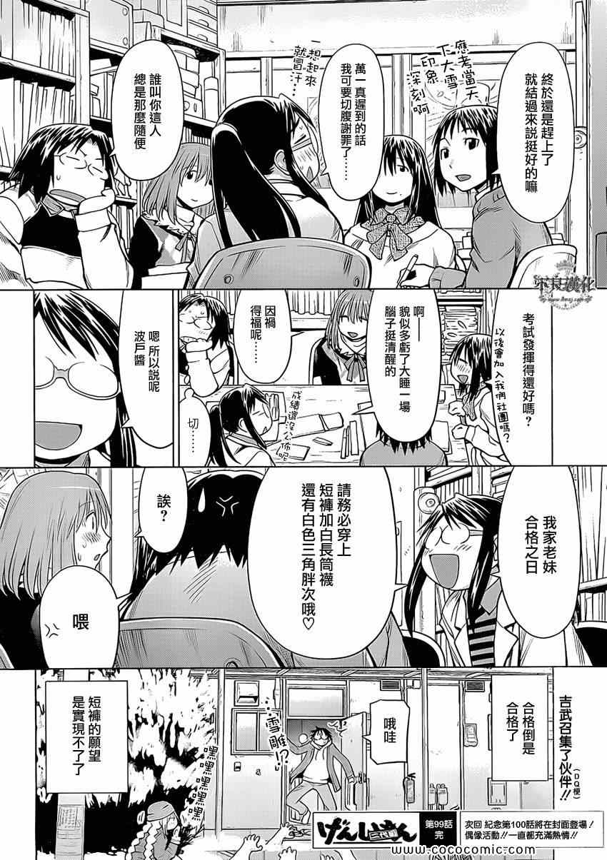 《现视研》漫画最新章节第99话免费下拉式在线观看章节第【26】张图片