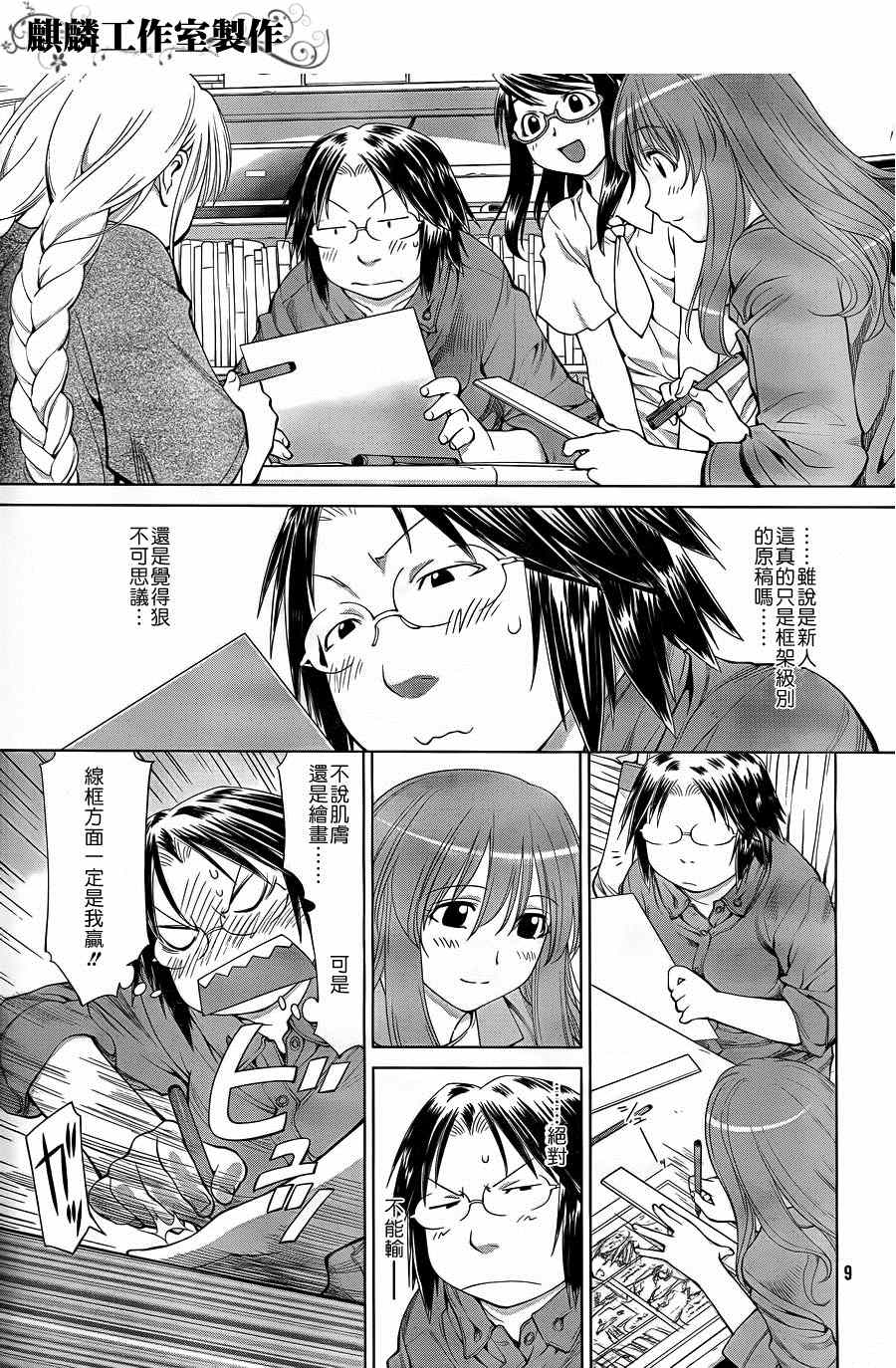 《现视研》漫画最新章节第60话免费下拉式在线观看章节第【3】张图片