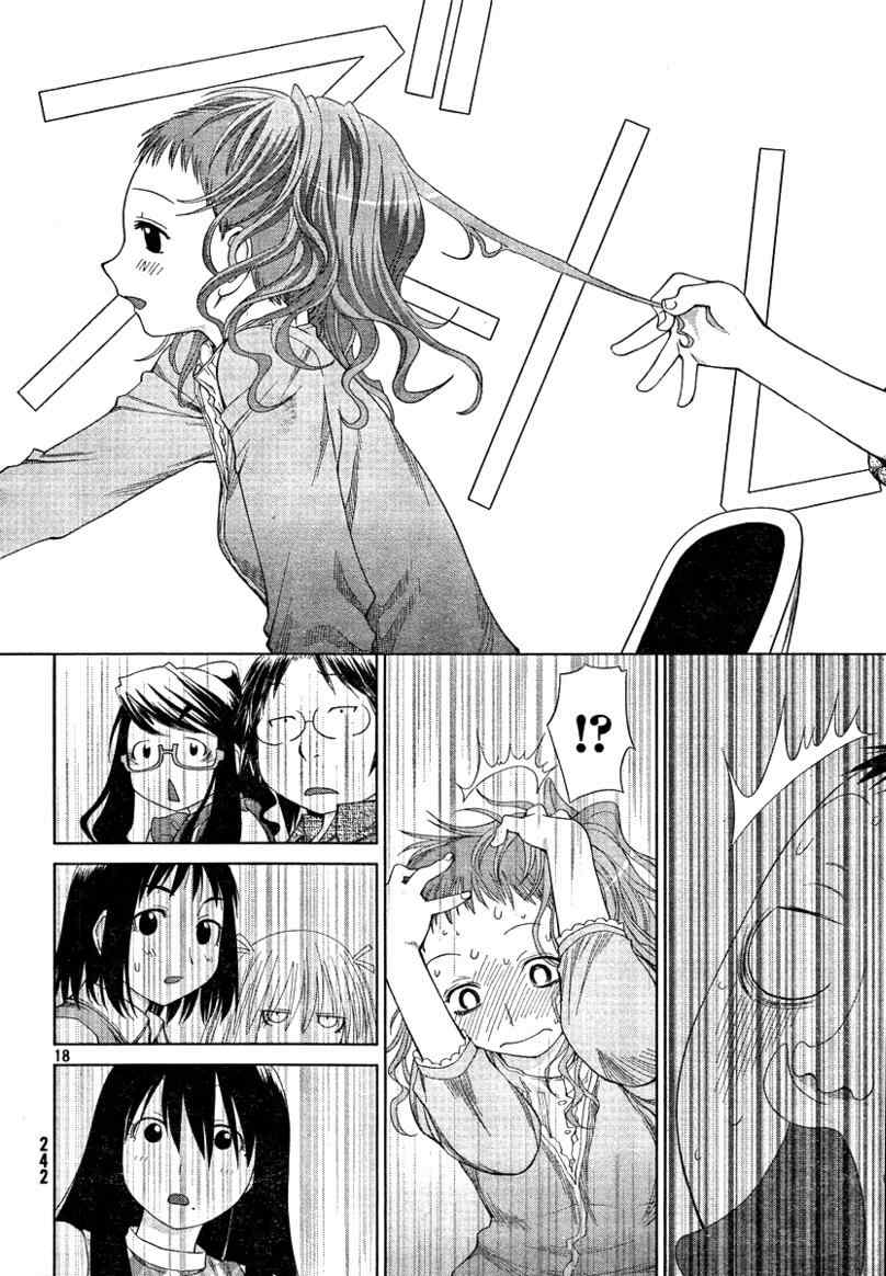 《现视研》漫画最新章节第56话免费下拉式在线观看章节第【18】张图片