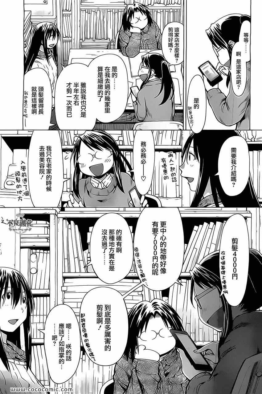 《现视研》漫画最新章节第96话免费下拉式在线观看章节第【5】张图片