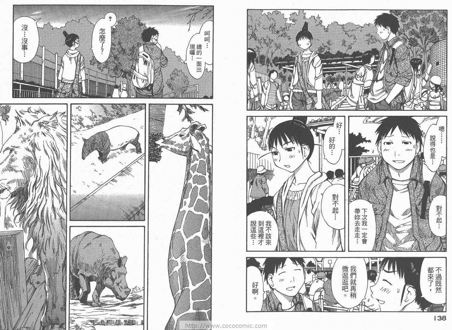 《现视研》漫画最新章节第8卷免费下拉式在线观看章节第【71】张图片