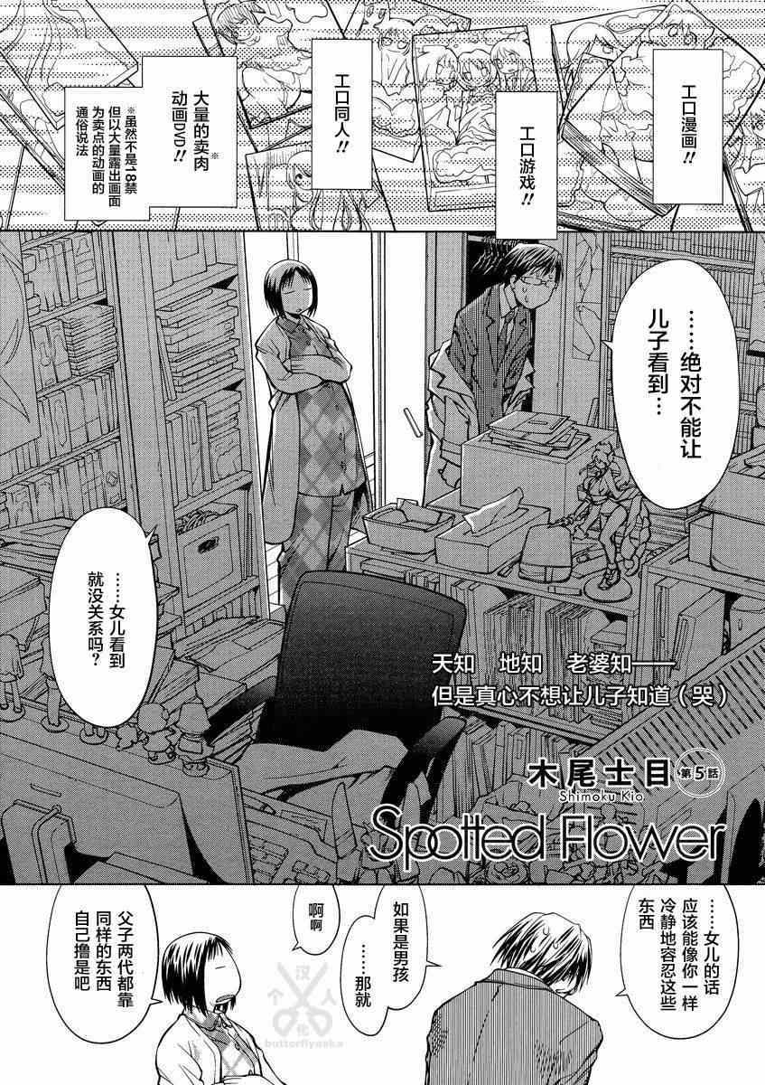 《现视研》漫画最新章节斑目与咲05免费下拉式在线观看章节第【2】张图片