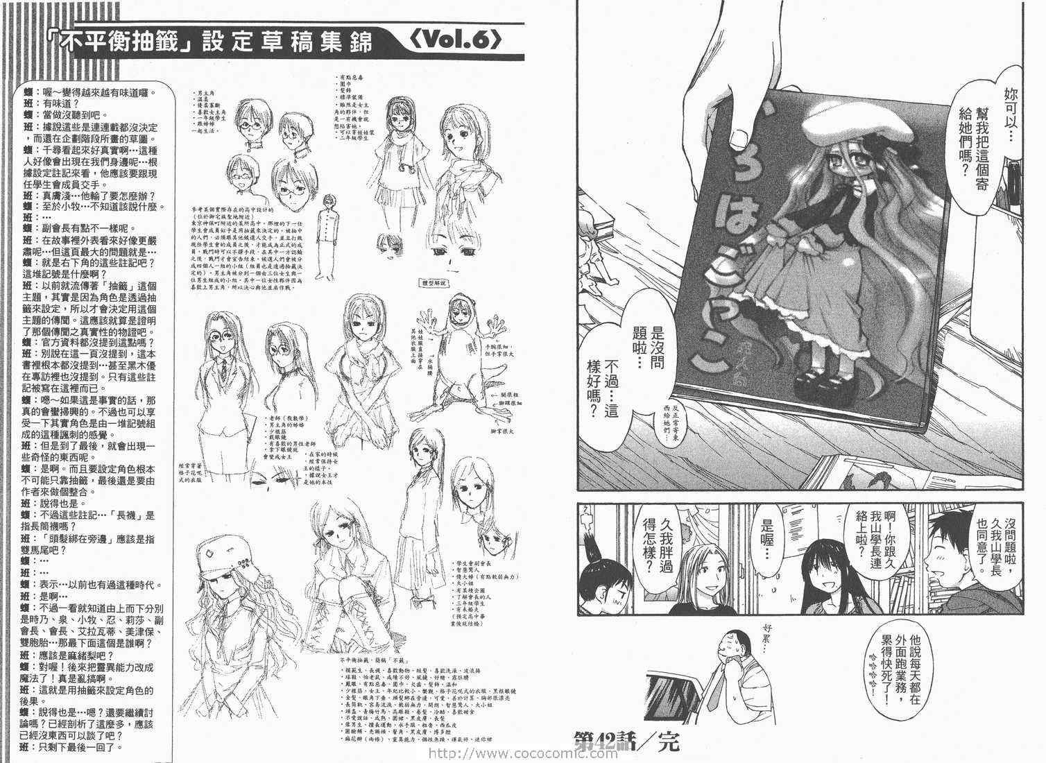 《现视研》漫画最新章节第7卷免费下拉式在线观看章节第【85】张图片