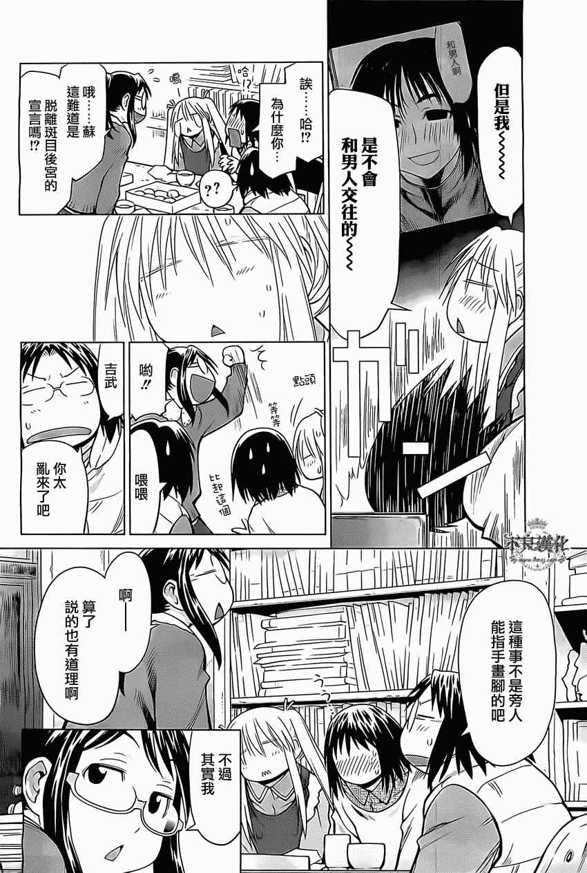 《现视研》漫画最新章节第95话免费下拉式在线观看章节第【6】张图片