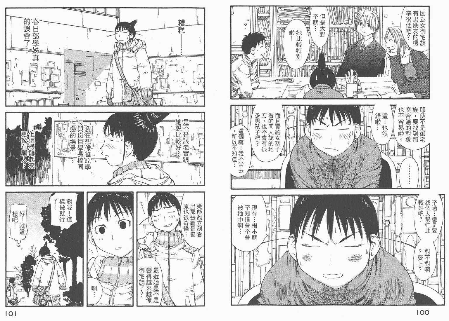 《现视研》漫画最新章节第6卷免费下拉式在线观看章节第【52】张图片