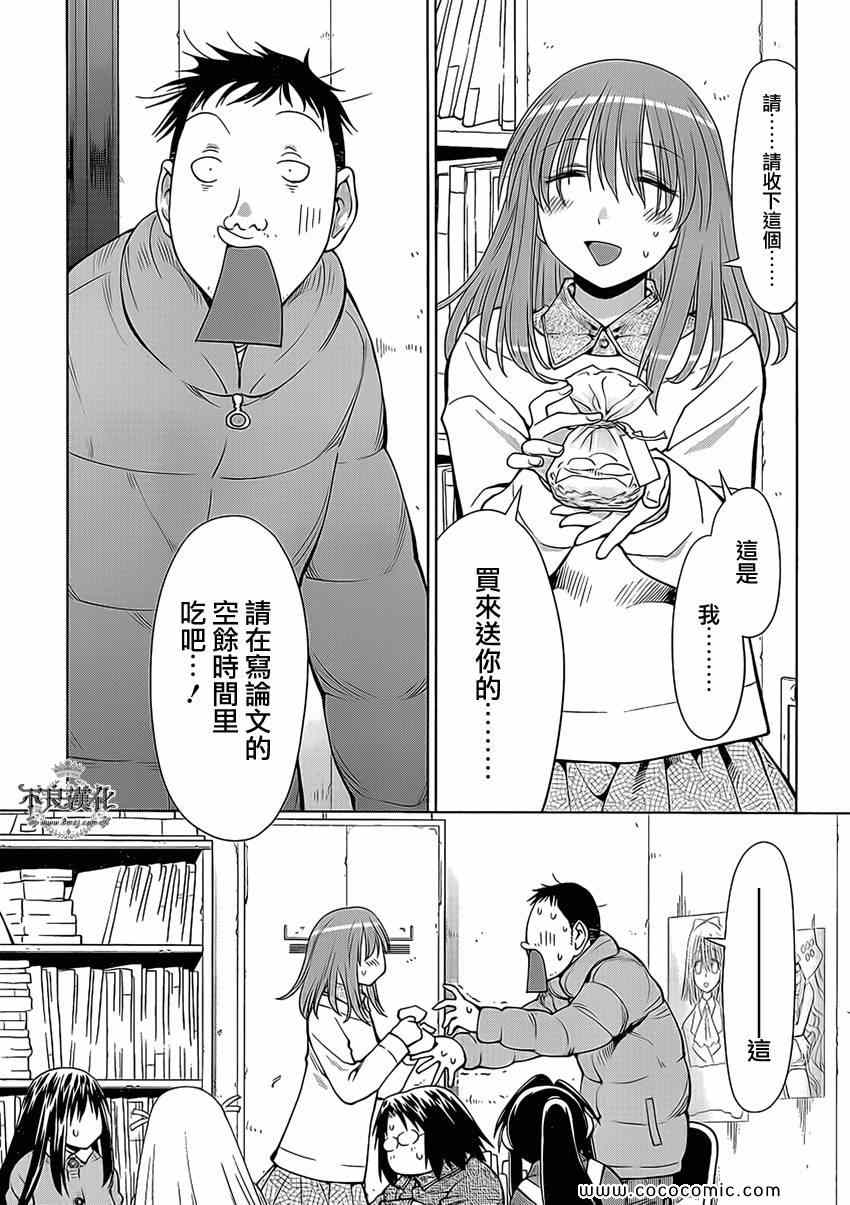 《现视研》漫画最新章节第100话免费下拉式在线观看章节第【20】张图片