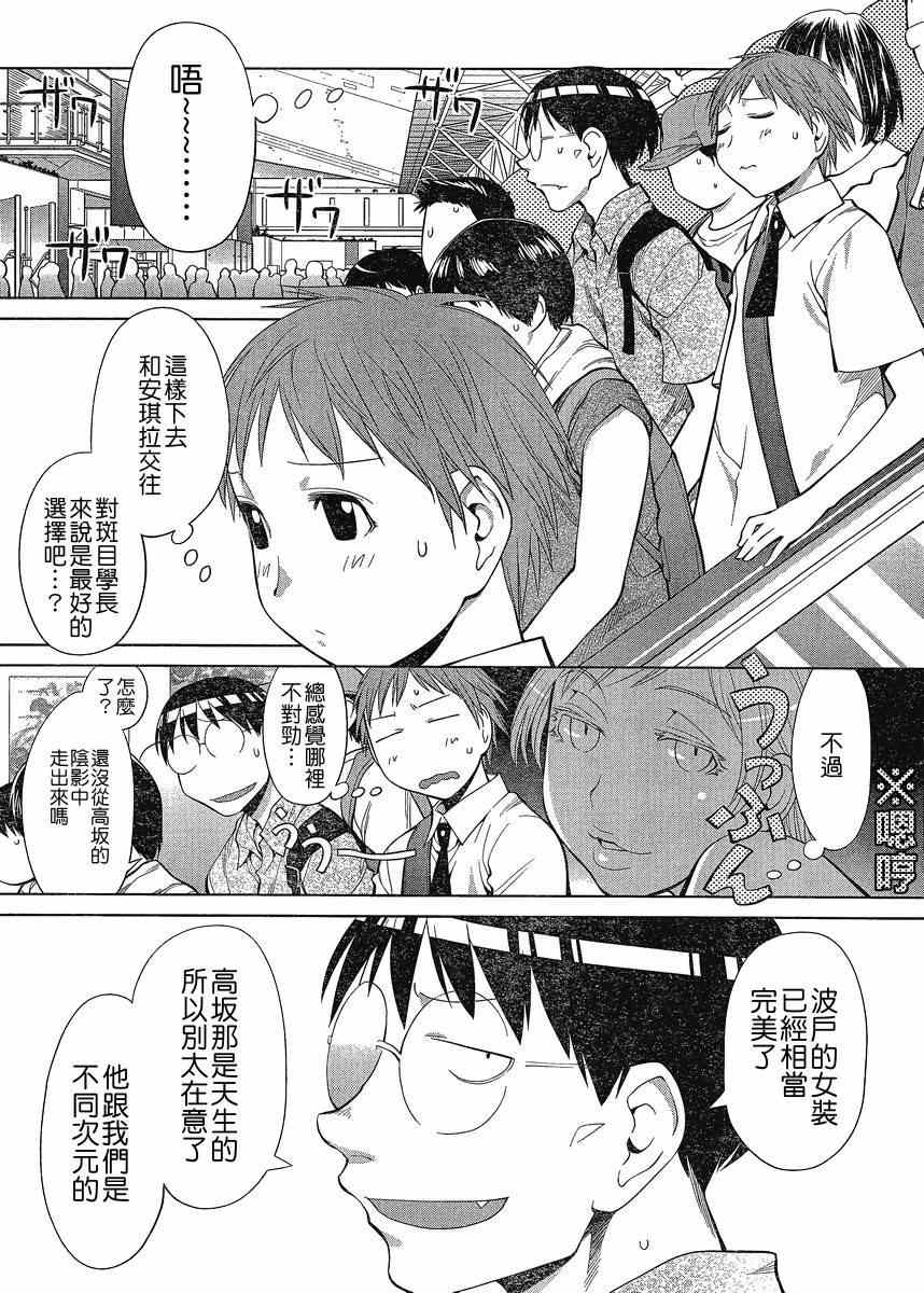 《现视研》漫画最新章节第66话免费下拉式在线观看章节第【5】张图片