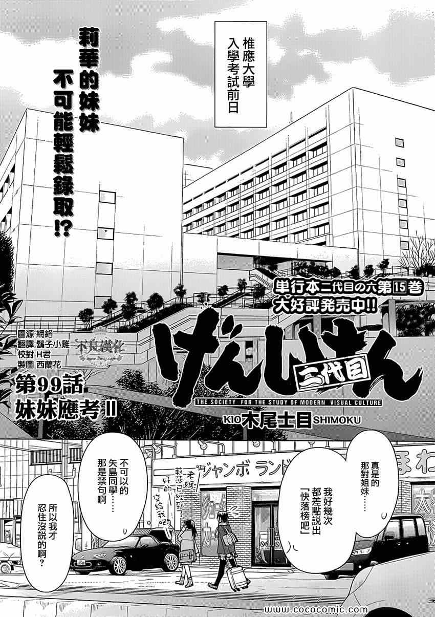 《现视研》漫画最新章节第99话免费下拉式在线观看章节第【5】张图片