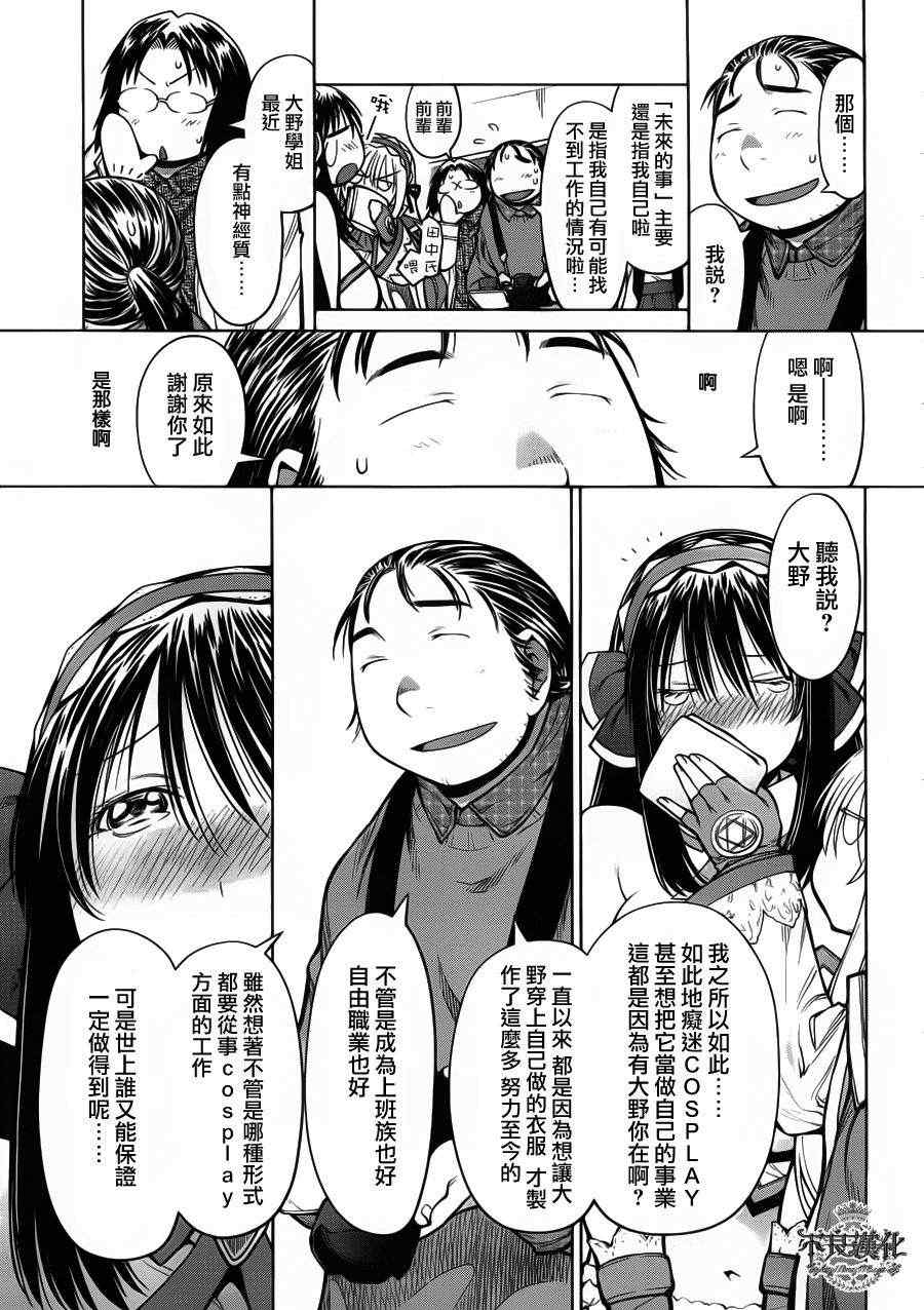 《现视研》漫画最新章节第83话免费下拉式在线观看章节第【17】张图片