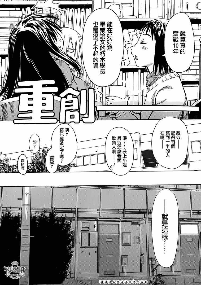 《现视研》漫画最新章节第100话免费下拉式在线观看章节第【23】张图片