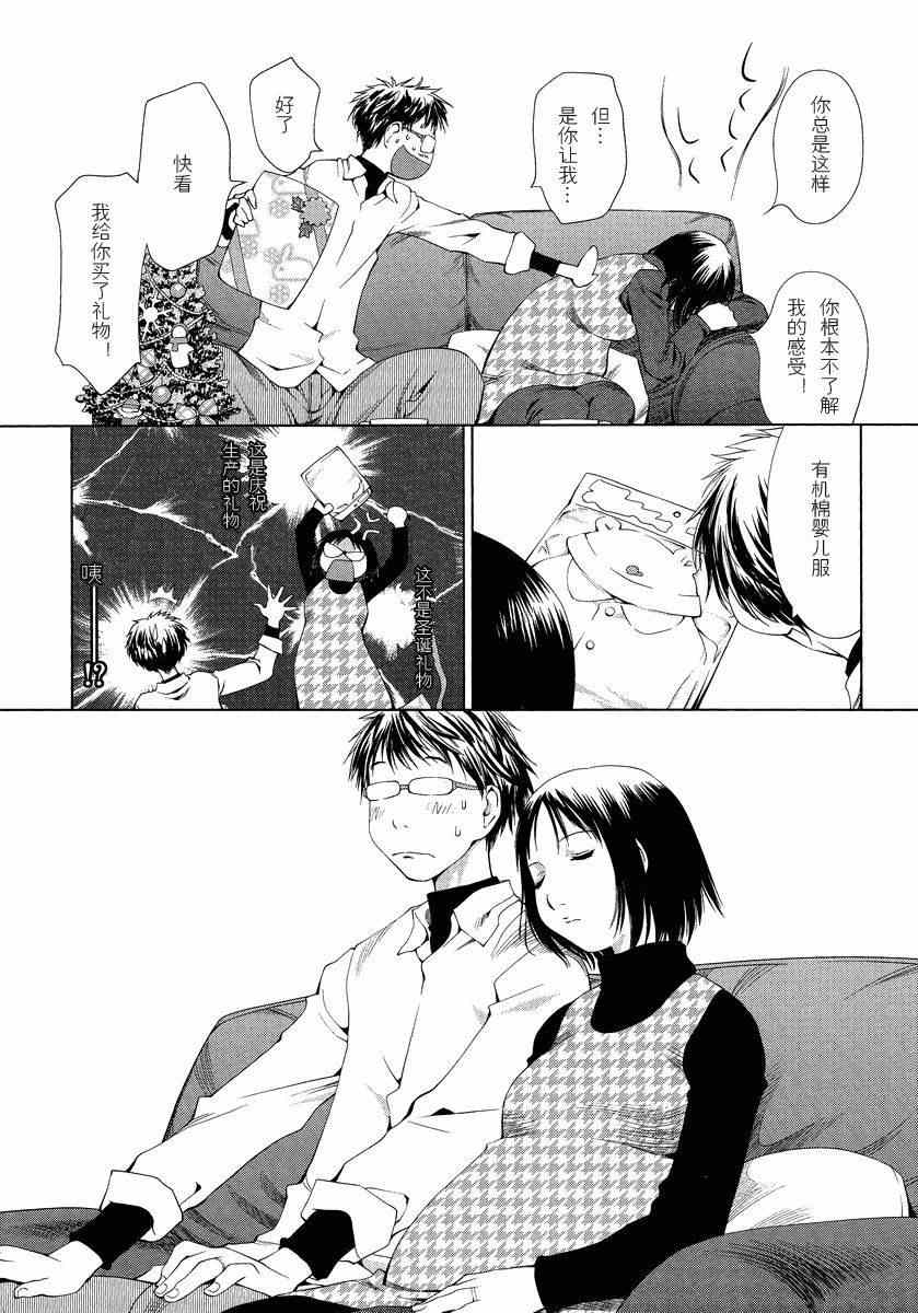 《现视研》漫画最新章节斑目与咲00-01免费下拉式在线观看章节第【3】张图片