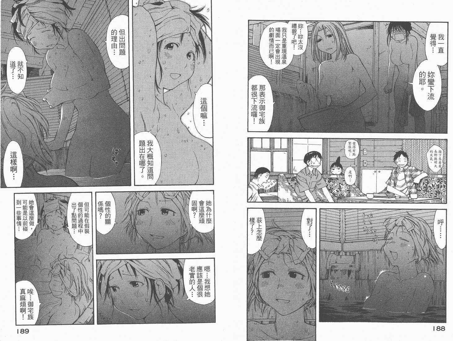 《现视研》漫画最新章节第7卷免费下拉式在线观看章节第【96】张图片