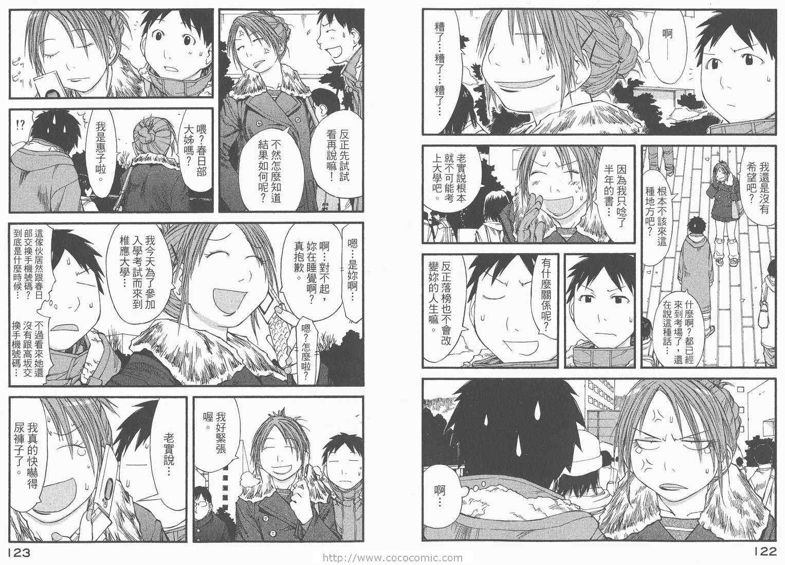 《现视研》漫画最新章节第6卷免费下拉式在线观看章节第【63】张图片