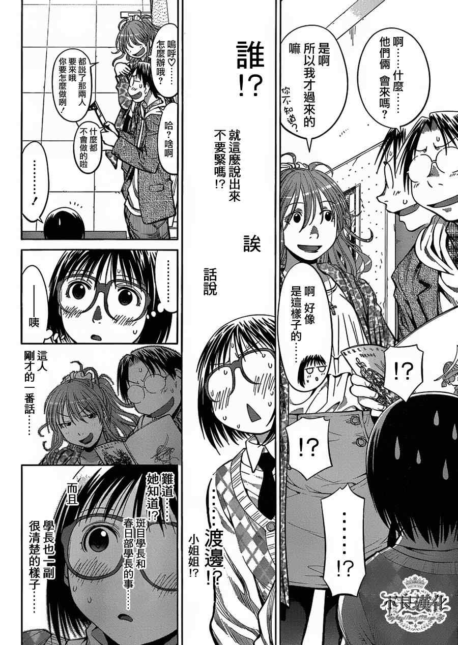 《现视研》漫画最新章节第75话免费下拉式在线观看章节第【19】张图片