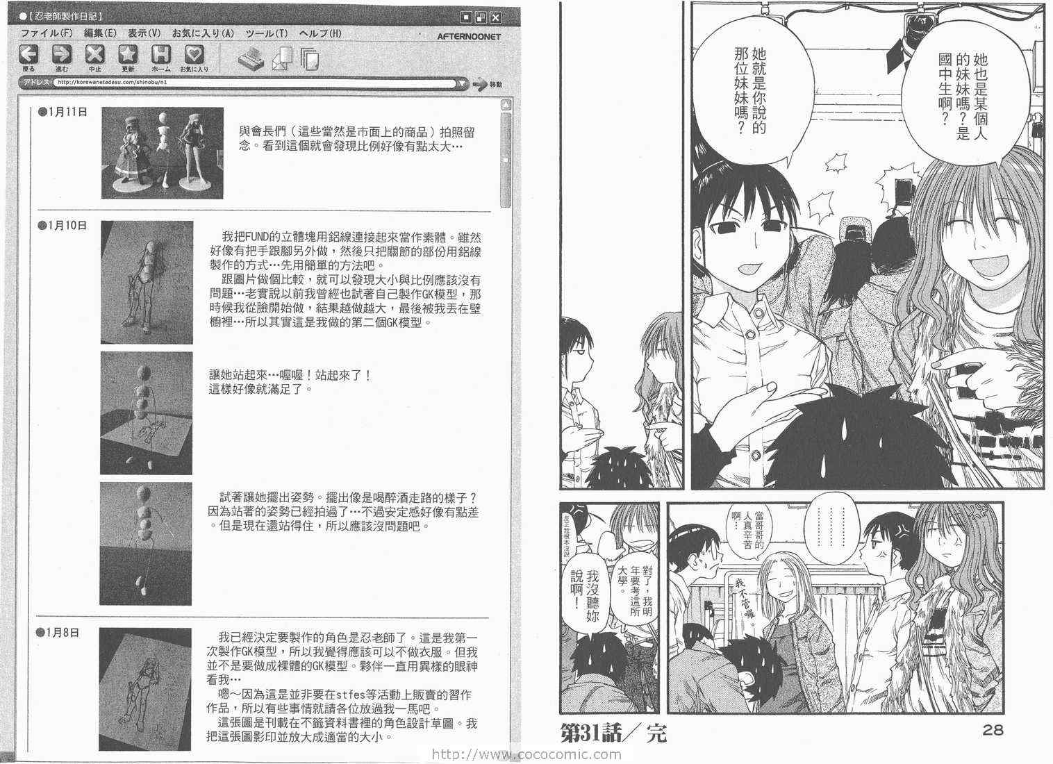 《现视研》漫画最新章节第6卷免费下拉式在线观看章节第【16】张图片