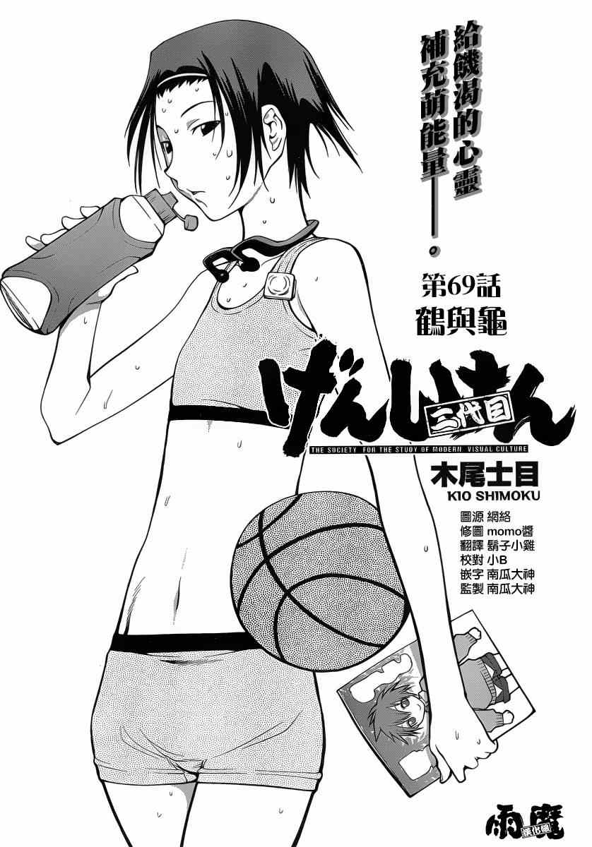 《现视研》漫画最新章节第69话免费下拉式在线观看章节第【3】张图片
