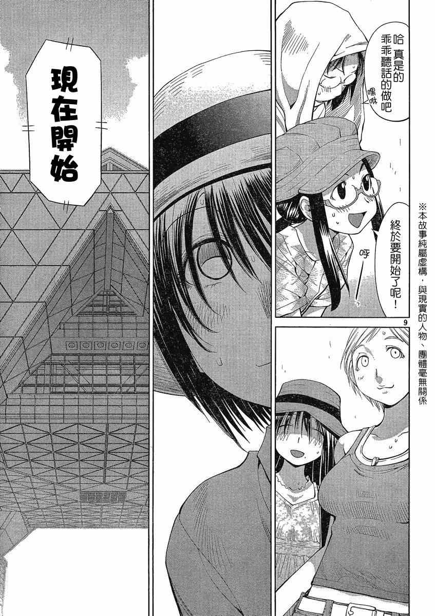 《现视研》漫画最新章节第63话免费下拉式在线观看章节第【9】张图片