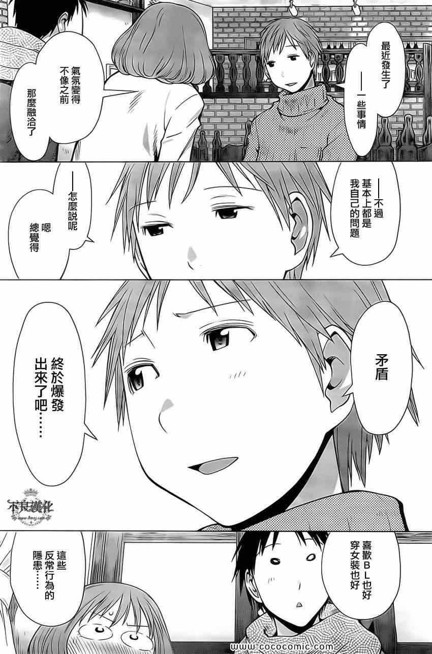《现视研》漫画最新章节第94话免费下拉式在线观看章节第【20】张图片