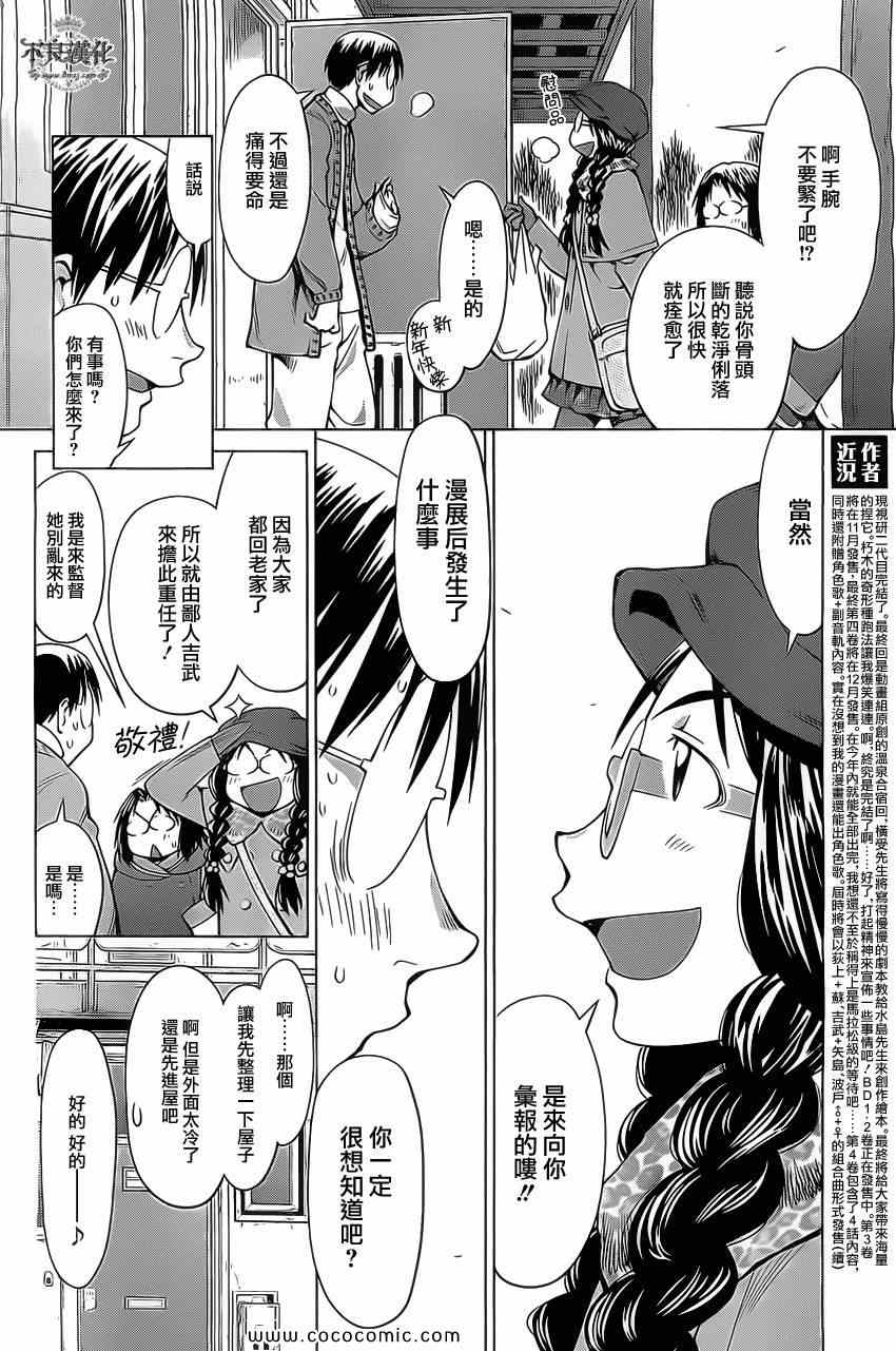《现视研》漫画最新章节第93话免费下拉式在线观看章节第【8】张图片