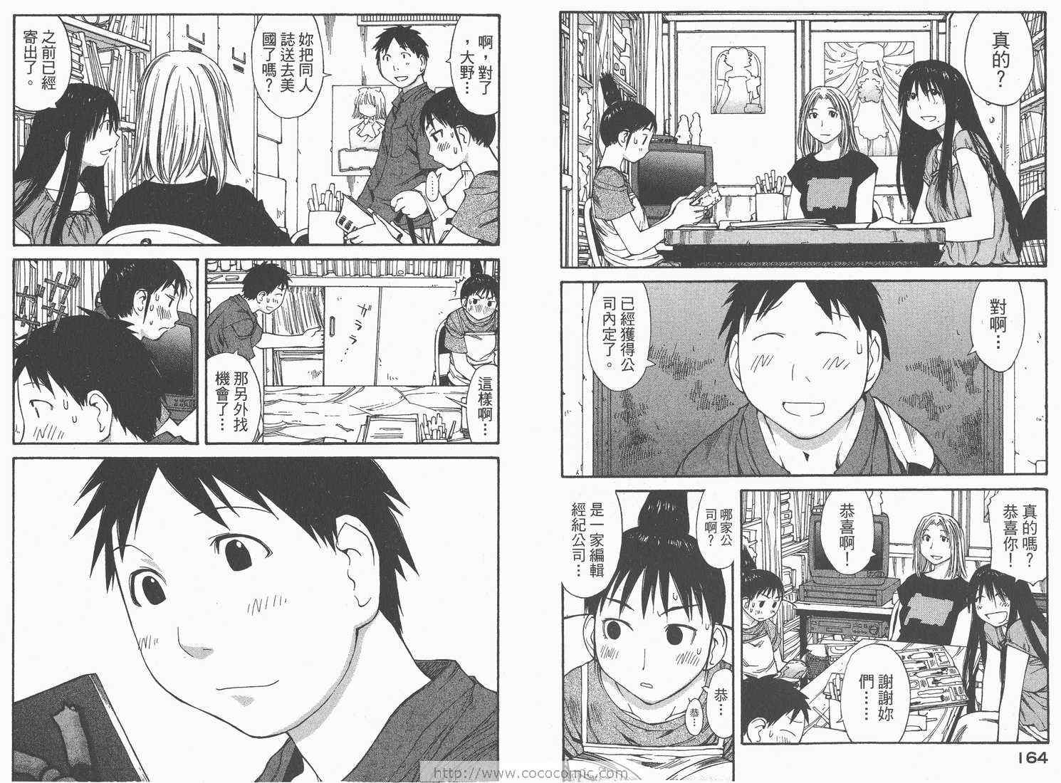 《现视研》漫画最新章节第7卷免费下拉式在线观看章节第【84】张图片