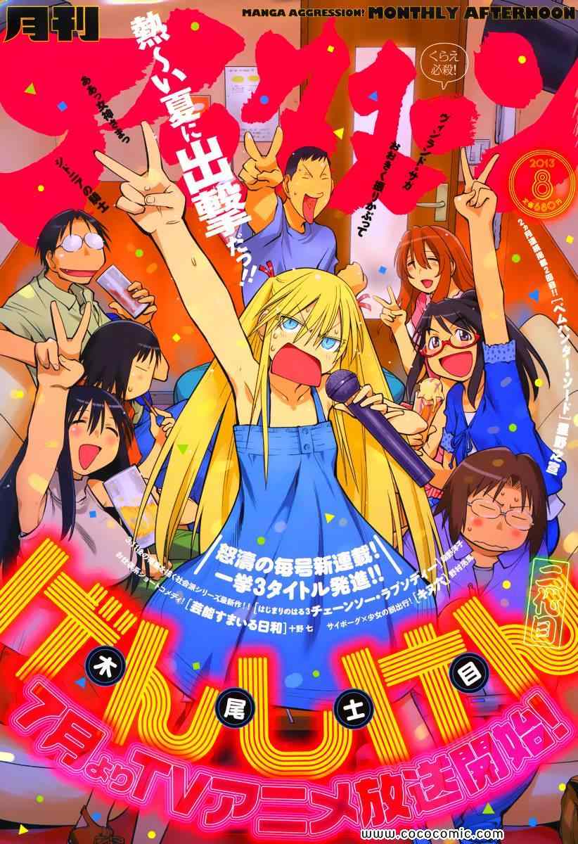 《现视研》漫画最新章节第89话免费下拉式在线观看章节第【1】张图片