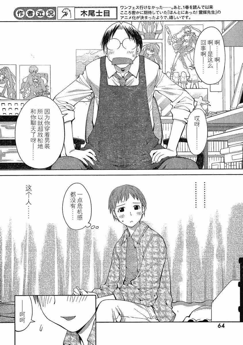 《现视研》漫画最新章节第61话免费下拉式在线观看章节第【22】张图片