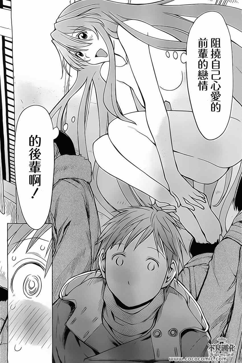 《现视研》漫画最新章节第91话免费下拉式在线观看章节第【12】张图片