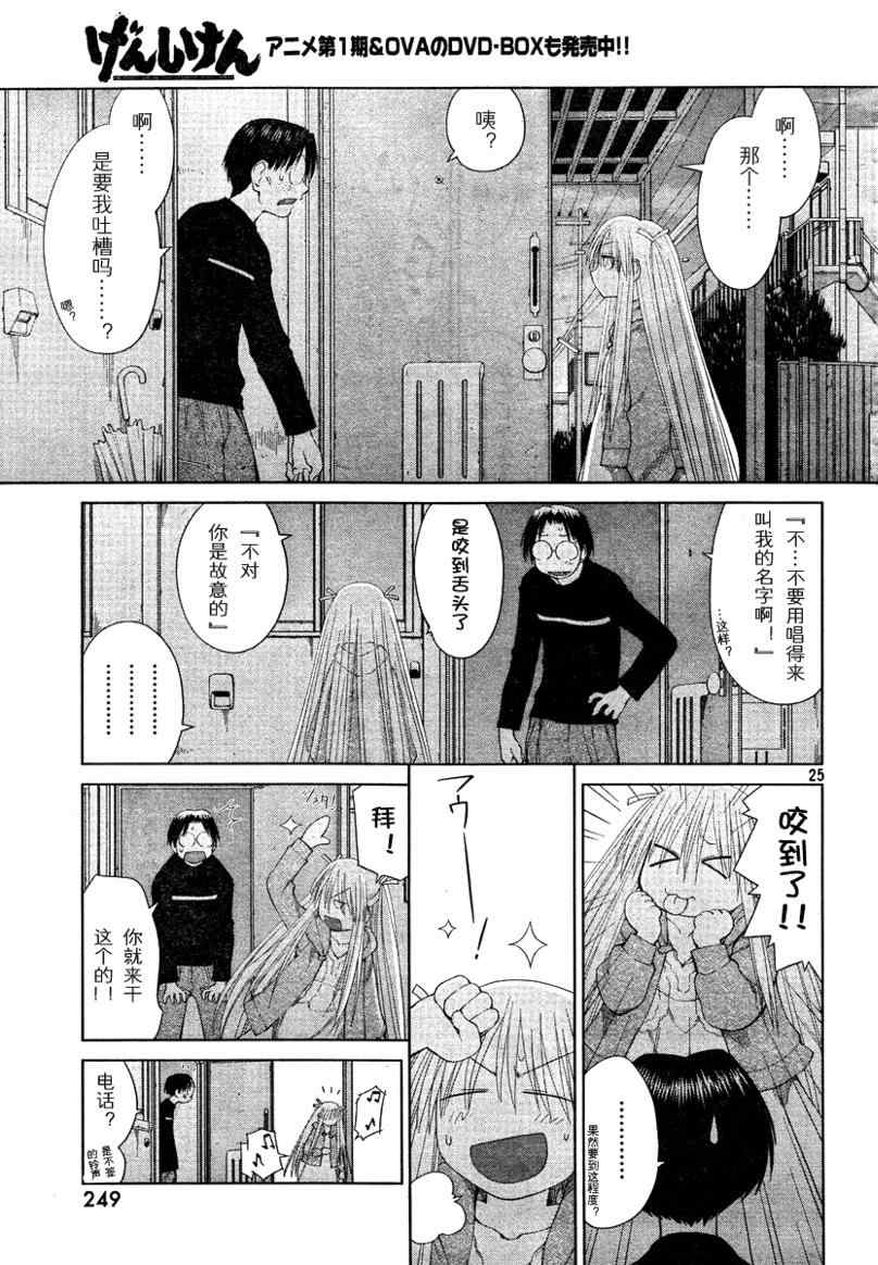 《现视研》漫画最新章节第56话免费下拉式在线观看章节第【23】张图片