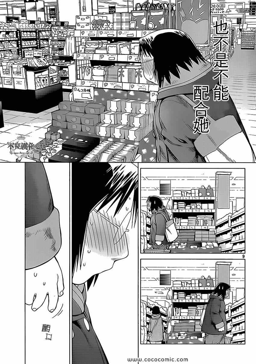 《现视研》漫画最新章节第100话免费下拉式在线观看章节第【10】张图片