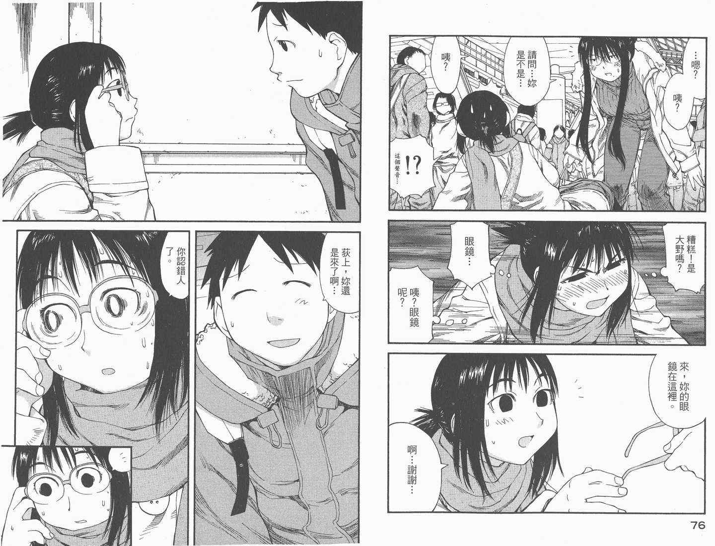 《现视研》漫画最新章节第6卷免费下拉式在线观看章节第【40】张图片