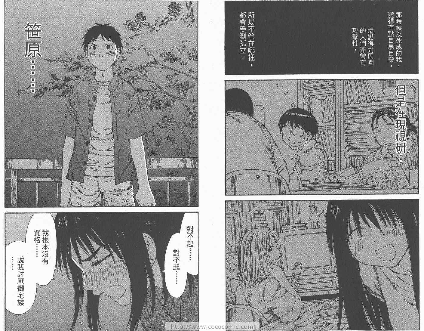 《现视研》漫画最新章节第8卷免费下拉式在线观看章节第【35】张图片