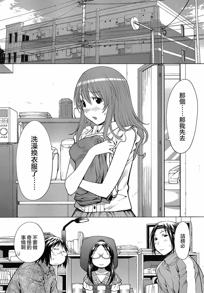 《现视研》漫画最新章节第69话免费下拉式在线观看章节第【14】张图片