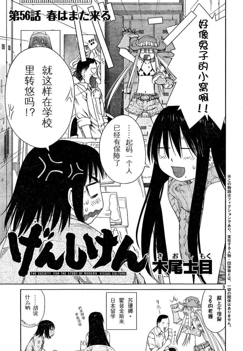 《现视研》漫画最新章节第56话免费下拉式在线观看章节第【3】张图片