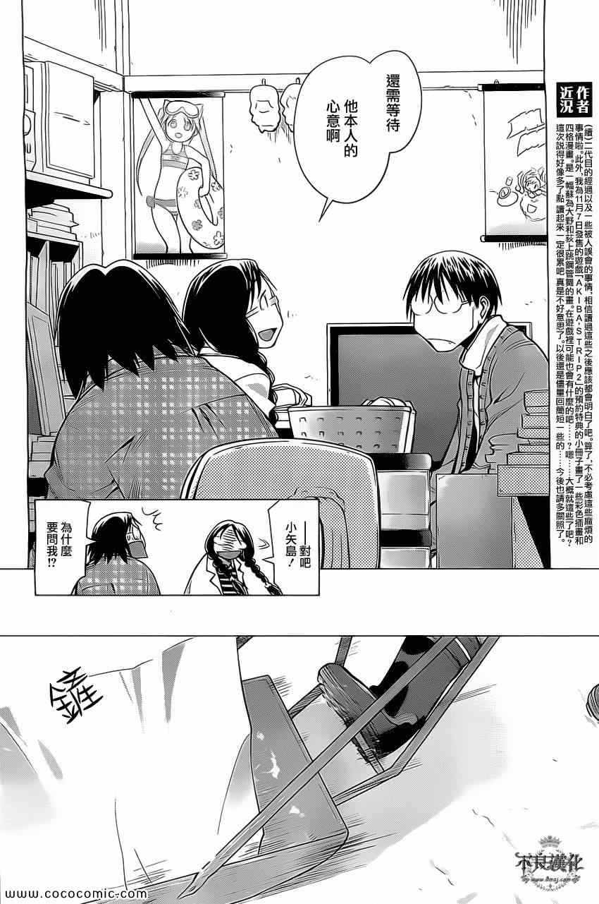 《现视研》漫画最新章节第93话免费下拉式在线观看章节第【20】张图片