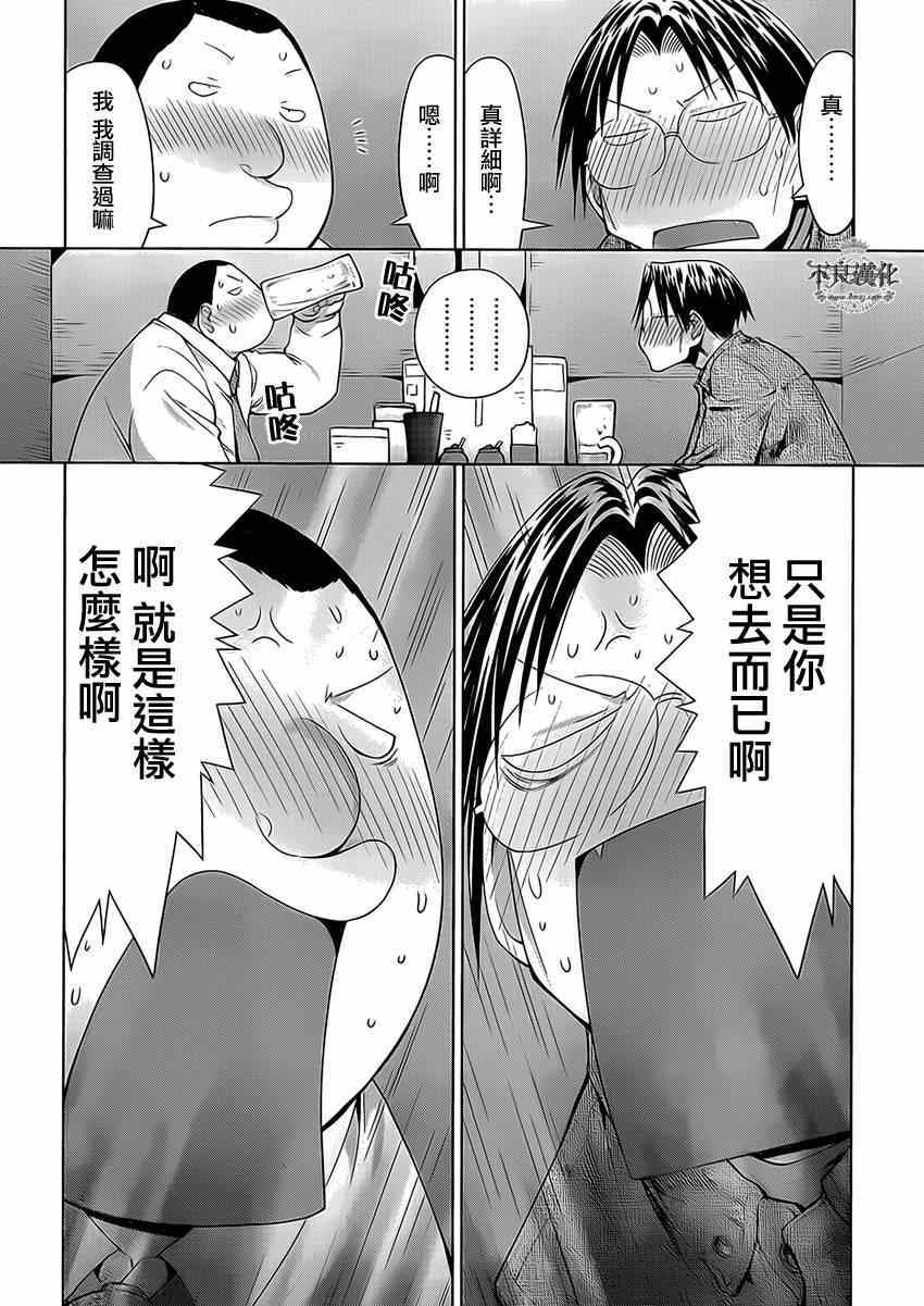 《现视研》漫画最新章节第101话免费下拉式在线观看章节第【21】张图片