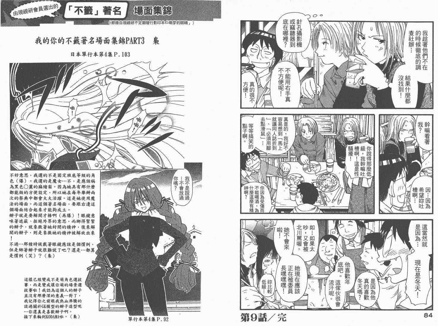 《现视研》漫画最新章节第2卷免费下拉式在线观看章节第【44】张图片