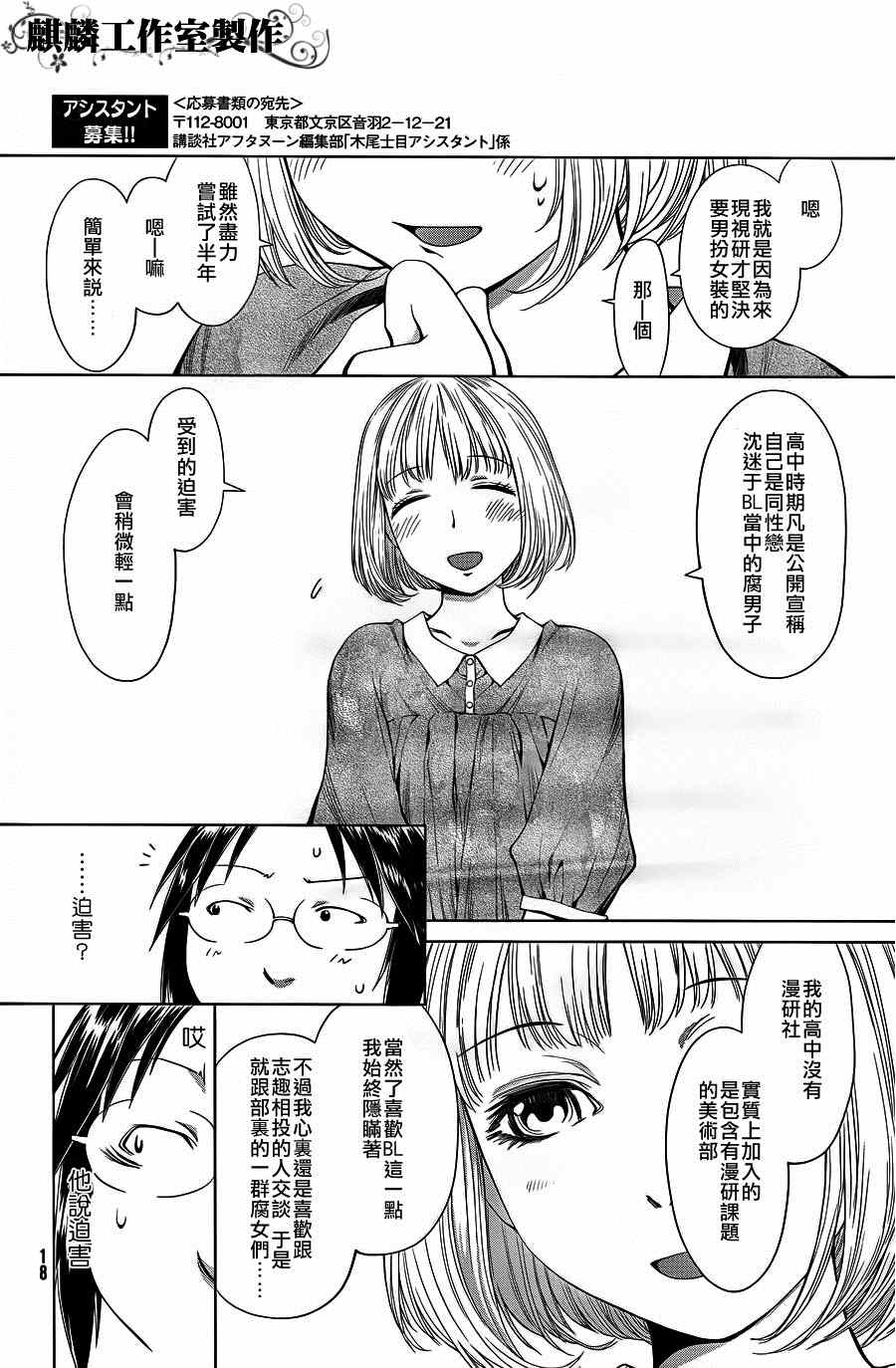 《现视研》漫画最新章节第60话免费下拉式在线观看章节第【12】张图片