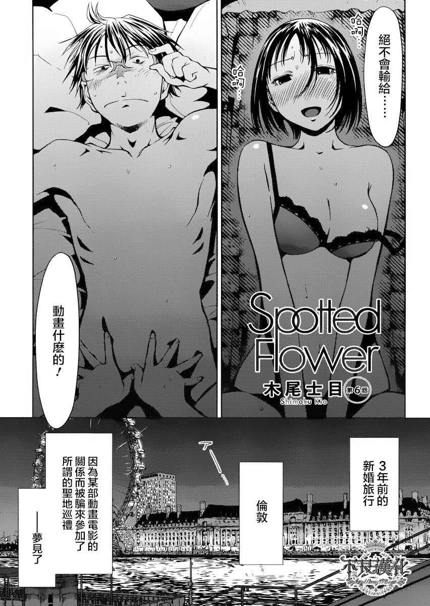 《现视研》漫画最新章节斑目与咲06免费下拉式在线观看章节第【1】张图片