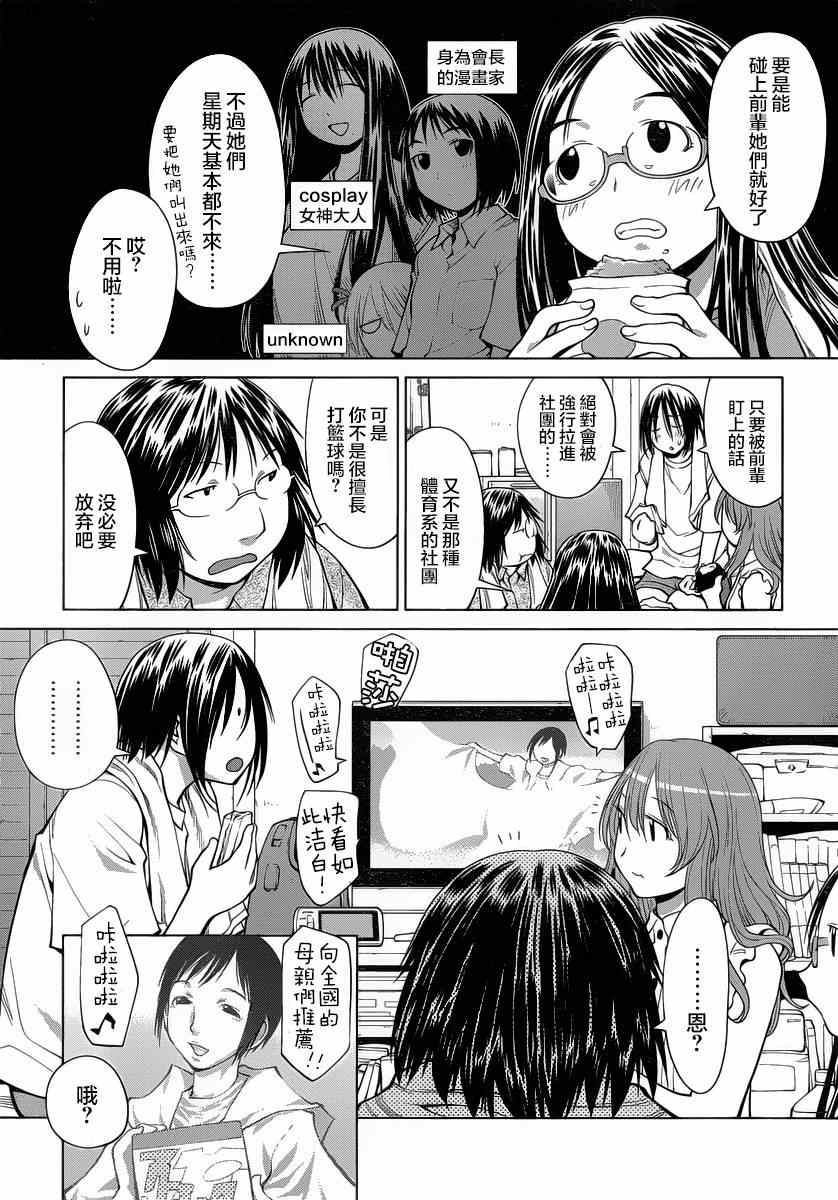 《现视研》漫画最新章节第69话免费下拉式在线观看章节第【7】张图片
