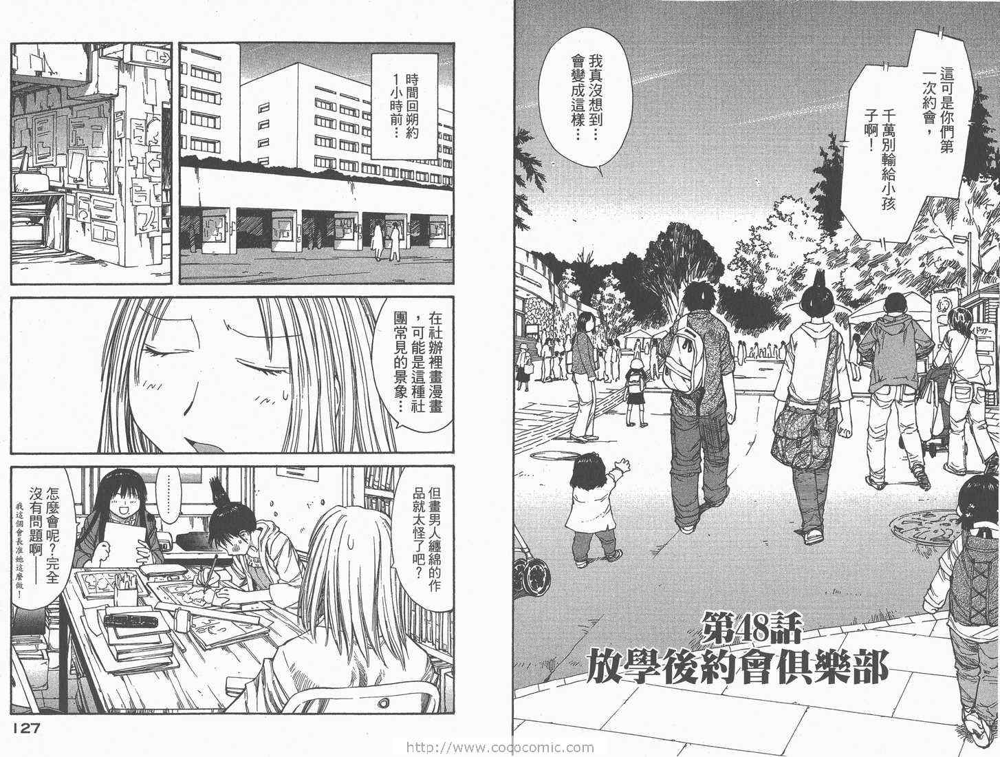 《现视研》漫画最新章节第8卷免费下拉式在线观看章节第【65】张图片