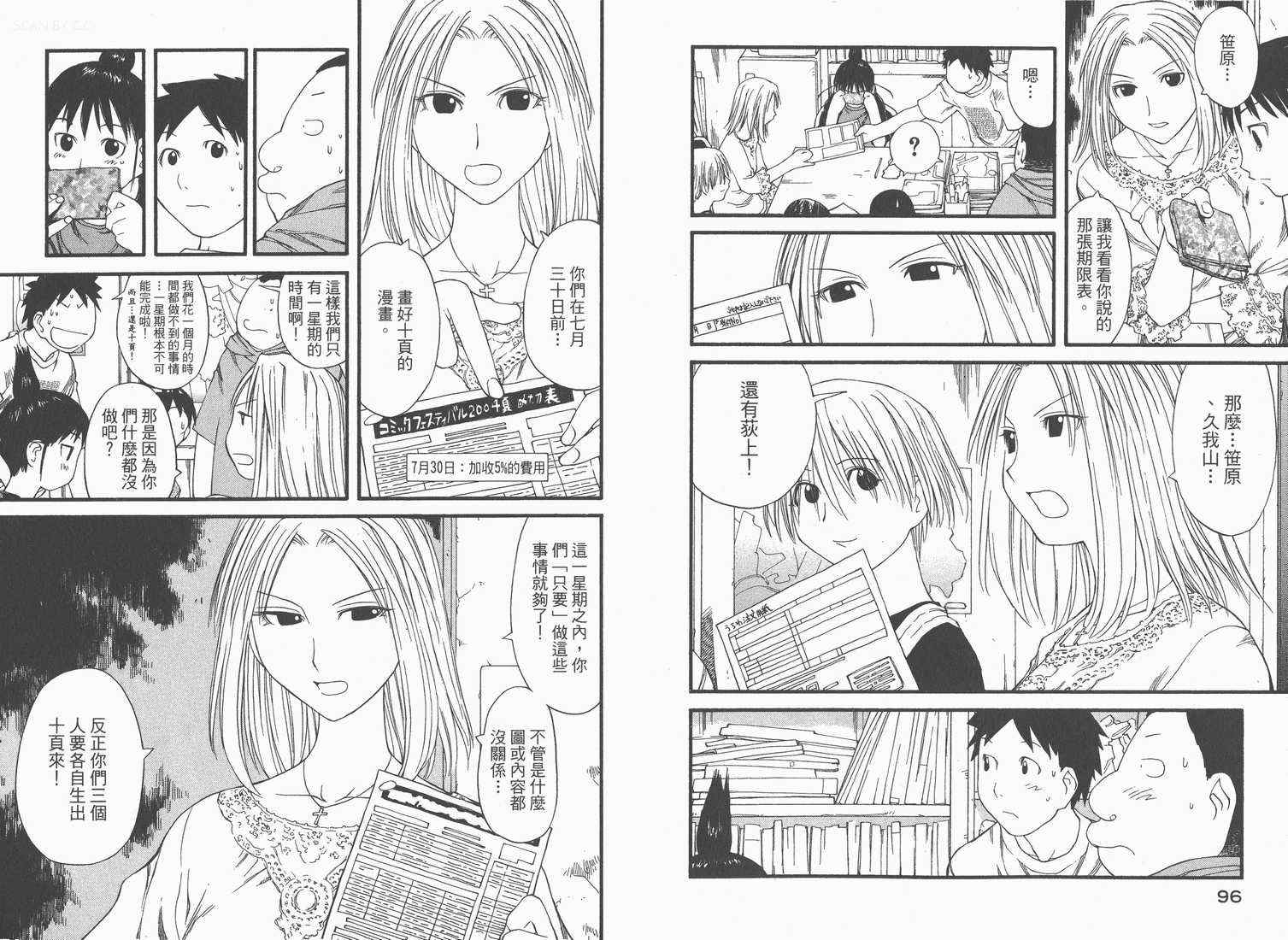 《现视研》漫画最新章节第5卷免费下拉式在线观看章节第【50】张图片