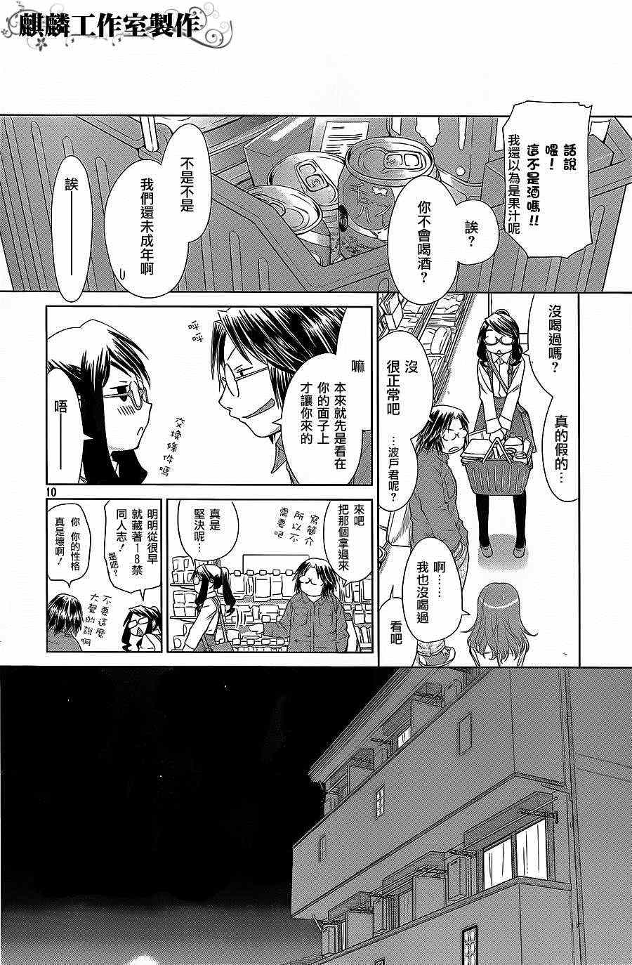 《现视研》漫画最新章节第58话免费下拉式在线观看章节第【11】张图片
