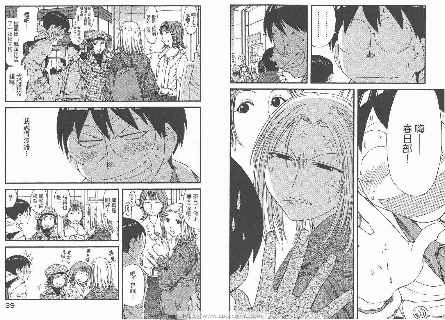 《现视研》漫画最新章节第6卷免费下拉式在线观看章节第【21】张图片