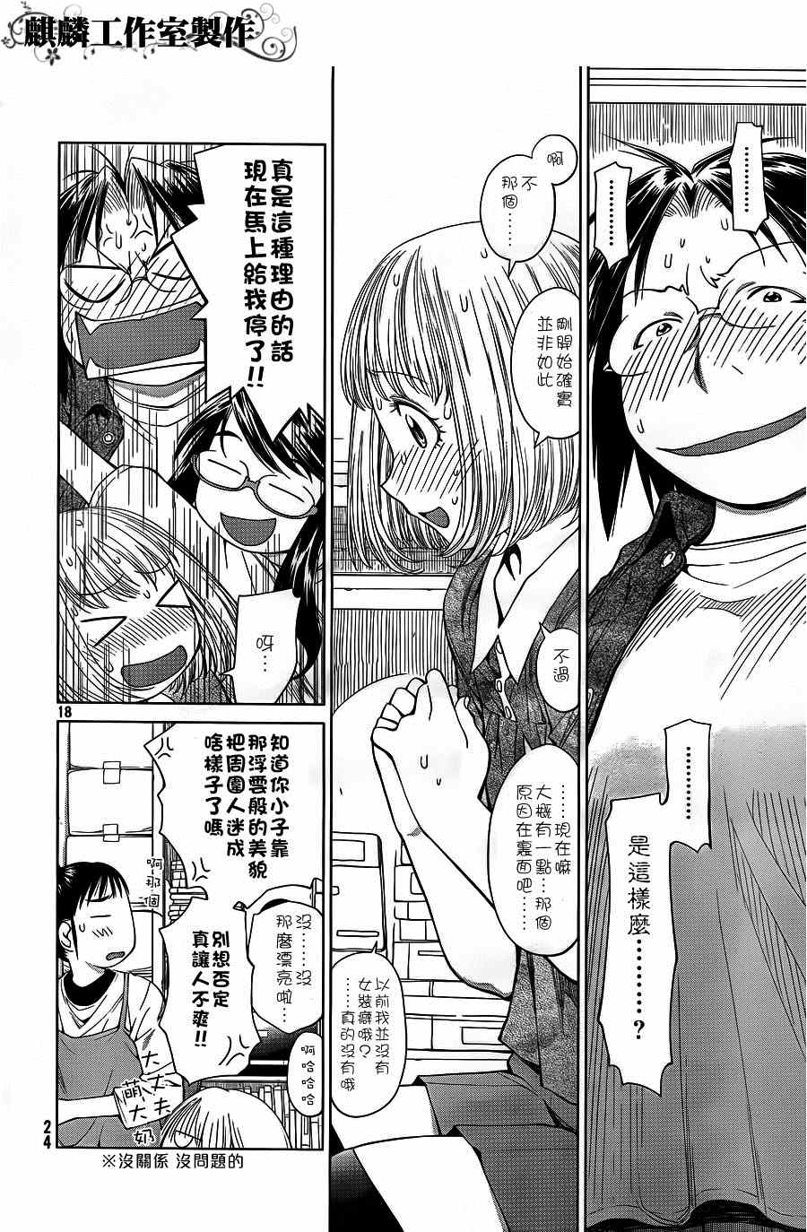 《现视研》漫画最新章节第60话免费下拉式在线观看章节第【18】张图片
