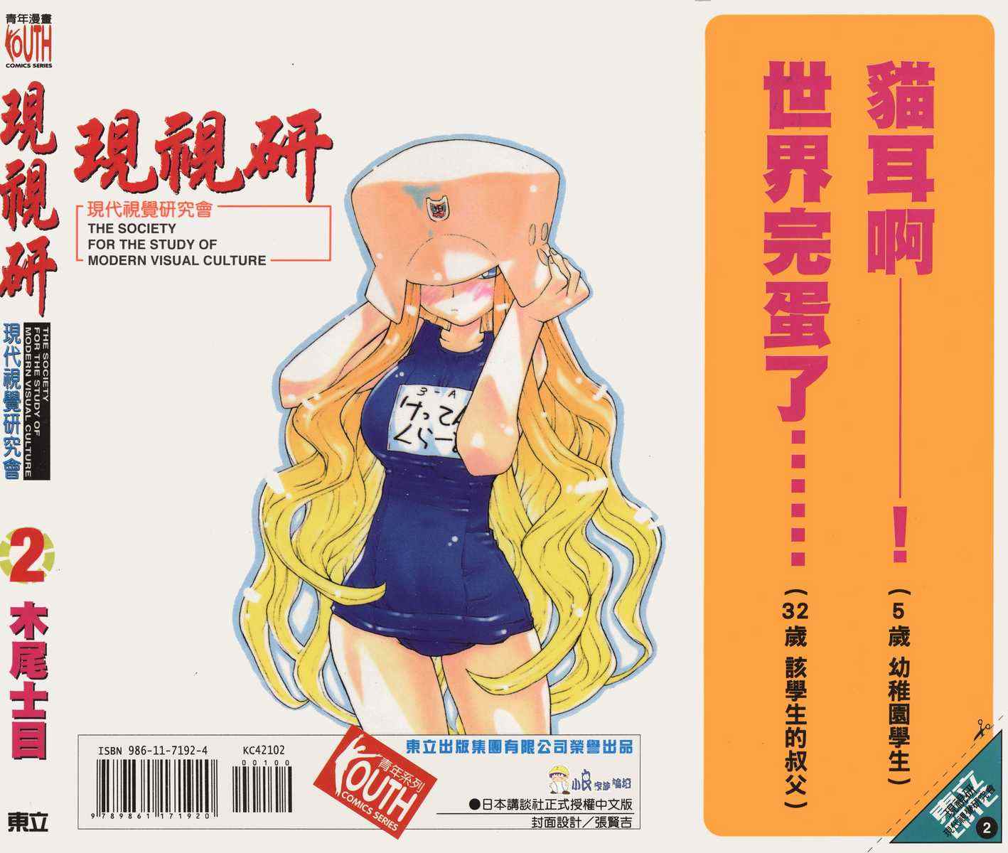 《现视研》漫画最新章节第2卷免费下拉式在线观看章节第【87】张图片