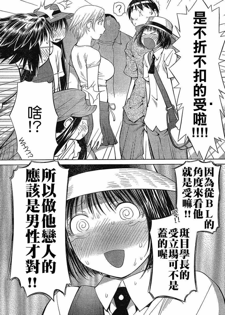 《现视研》漫画最新章节第66话免费下拉式在线观看章节第【14】张图片