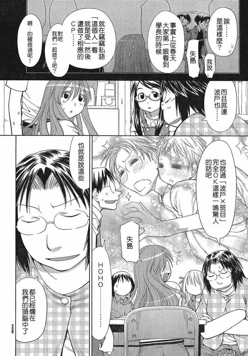 《现视研》漫画最新章节第67话免费下拉式在线观看章节第【18】张图片